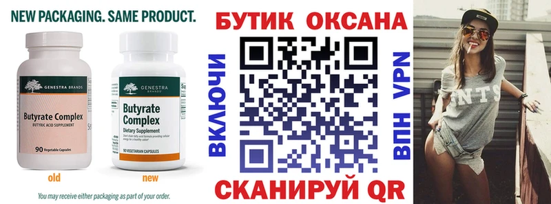 Бутират 1.4BDO цены наркотик MEGA ссылка Починок
