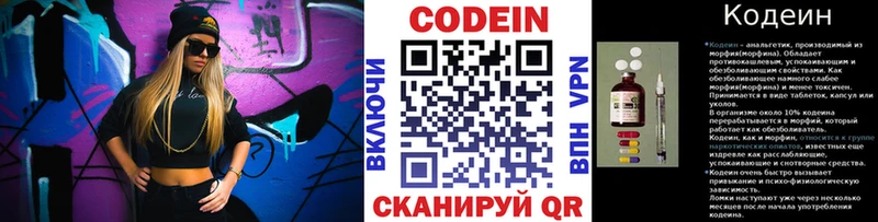 Codein напиток Lean (лин)  Починок 